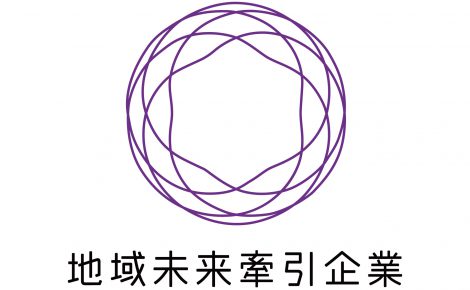 【お知らせ】経済産業省の「地域未来牽引企業」に選定されました。