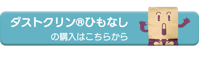 製品情報 環境にやさしい紙製ゴミ袋 ダストクリン 大昭和紙工産業株式会社 製品情報 環境にやさしい紙製ゴミ袋 ダストクリン 大昭和紙工産業株式会社