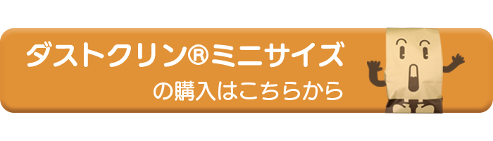 製品情報 環境にやさしい紙製ゴミ袋 ダストクリン 大昭和紙工産業株式会社