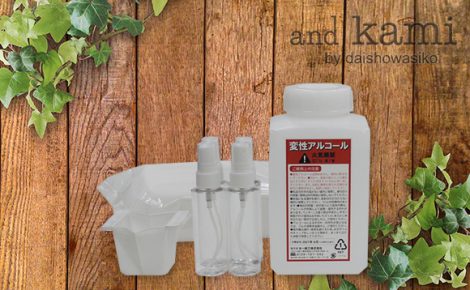 【製品情報】新商品『アルコール除菌セット-便利な携帯用スプレー付き-』