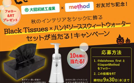 【お知らせ】「method」さんとのお友達記念キャンペーンを実施中