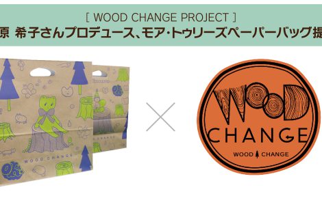 【事例紹介】「WOOD CHANGE PROJECT」にて水原 希子さんプロデュース、モア・トゥリーズペーパーバッグ提供