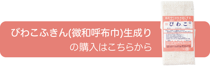 びわこふきん(微和呼布巾ガラ紡仕上げ)生成り