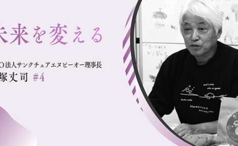 【特集】「未来を変える」ウミガメから学び伝えたいこと＃４