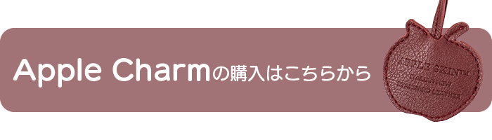 廃棄リンゴから作られたりんごのキーホルダーはここから購入