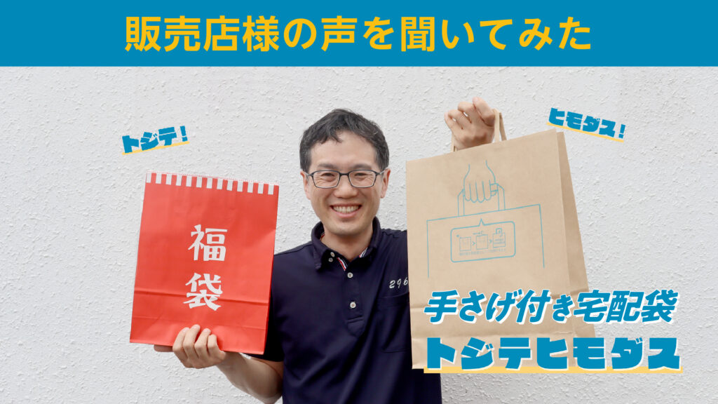 トジテヒモダス_インタビュー