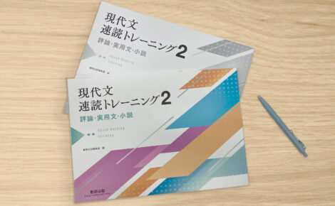 【お知らせ】数研出版株式会社の高校生用問題集に当社の記事を採用いただきました