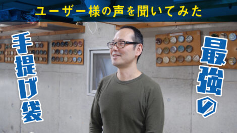 【事例紹介】最強の紙袋「D-FENCE」ユーザー様の声を聞いてみた！