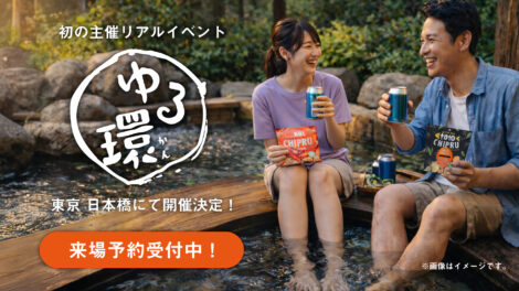 初のリアルイベント｜ゆる～く環境問題を体感するコミュニティ 