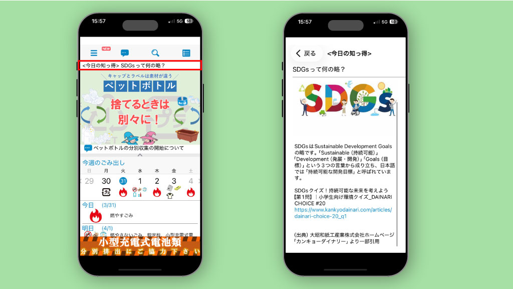 千葉県市川市ごみ分別アプリ