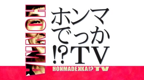 フジテレビ「ほんまでっか!?TV」にて、カンキョーダイナリーの「紙袋リメイク」が紹介されました