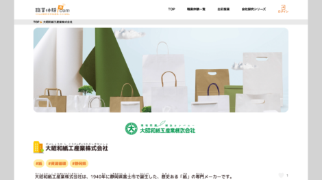 職業体験ドットコム「会社探究シリーズ」にてご紹介いただきました